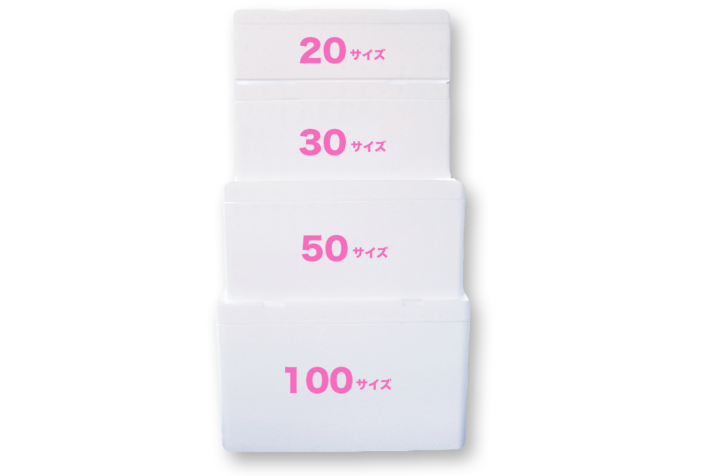 発泡スチロールサイズ